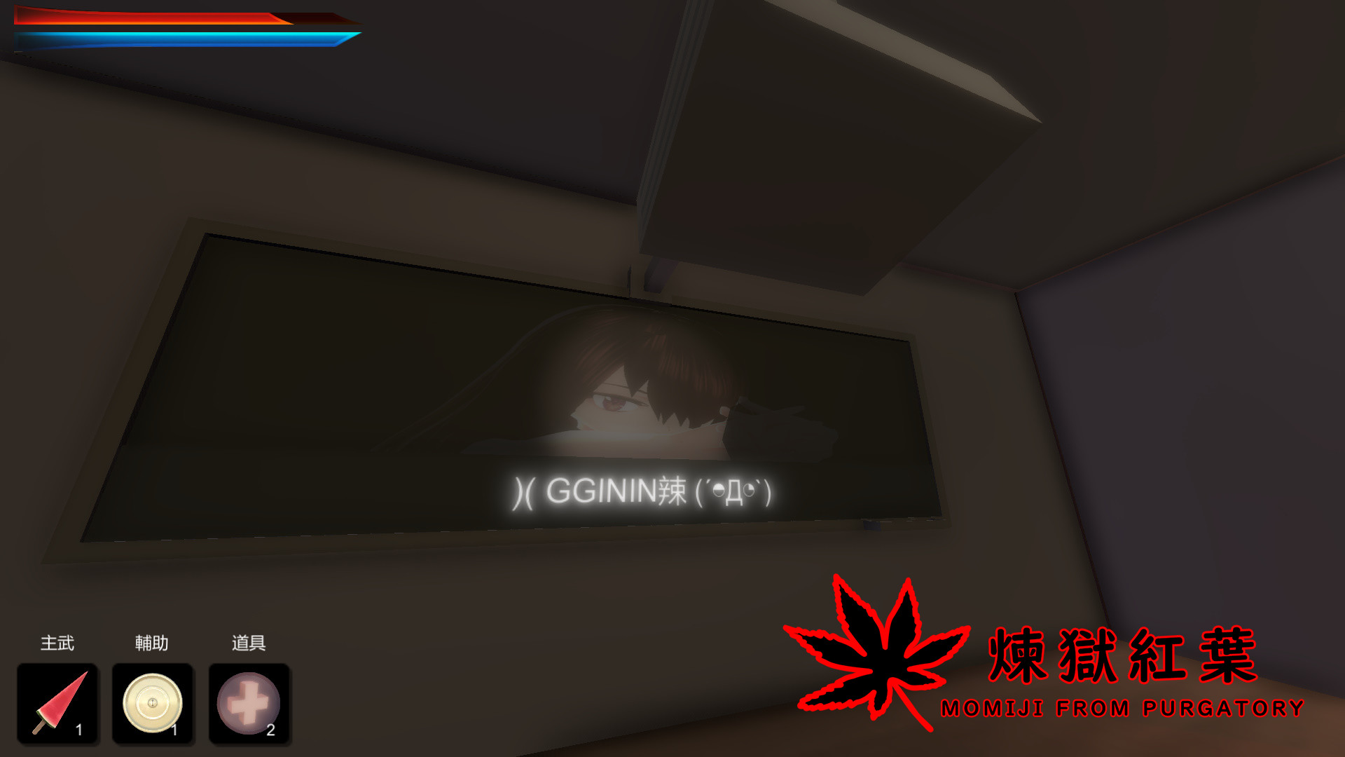 煉獄紅葉 Momiji From Purgatory screenshot #7