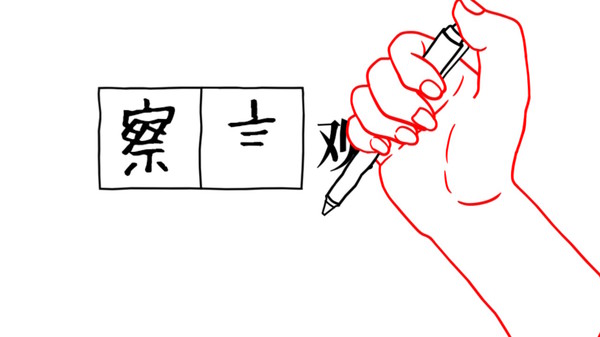 大家一起观颜察色。3 -父与子- 截图 2
