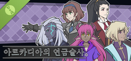 아르카디아의 연금술사 데모