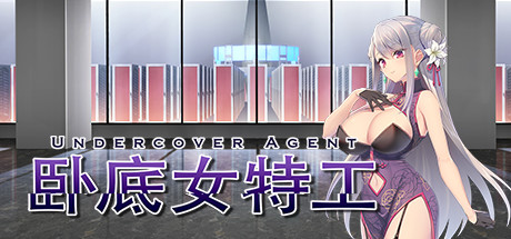 [PC+安卓][RPG]卧底女特工V1.30-[DL官方中文版]-精选游戏荟