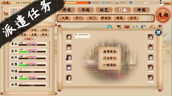 修仙立志传-游戏截图