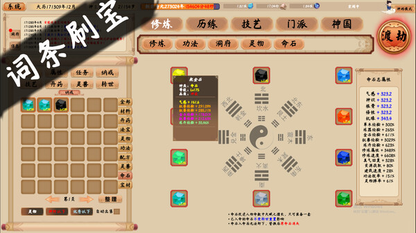 修仙立志传-游戏相册