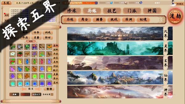 修仙立志传-游戏截图