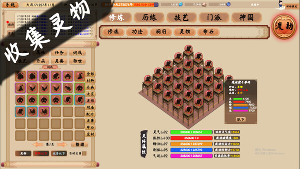 修仙立志传-游戏截图