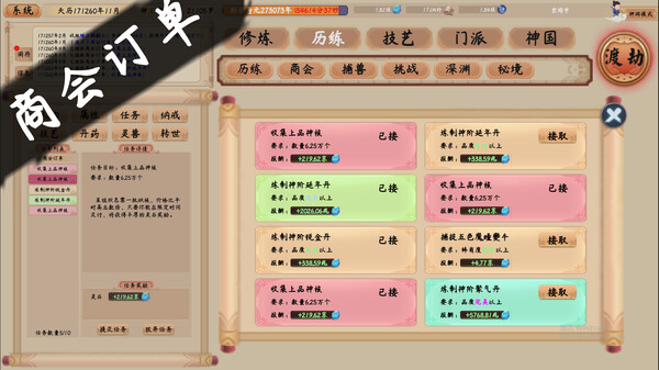 修仙立志传-游戏截图