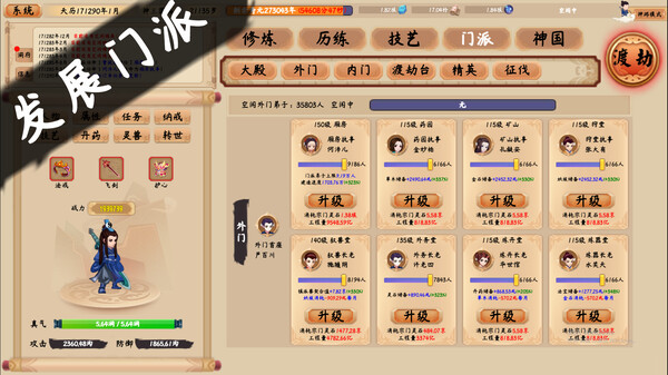 修仙立志传-游戏截图