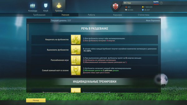 Football, Tactics & Glory: Manager's Journey — скриншот 6