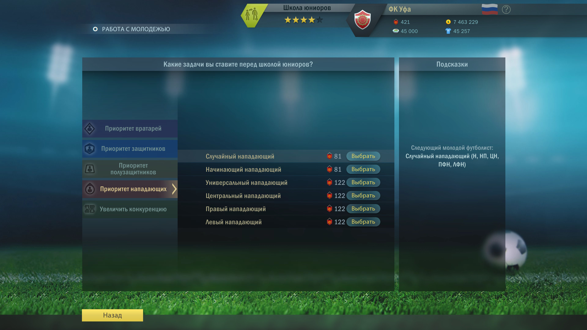 Скриншот Football, Tactics & Glory: Manager's Journey — кадр 5