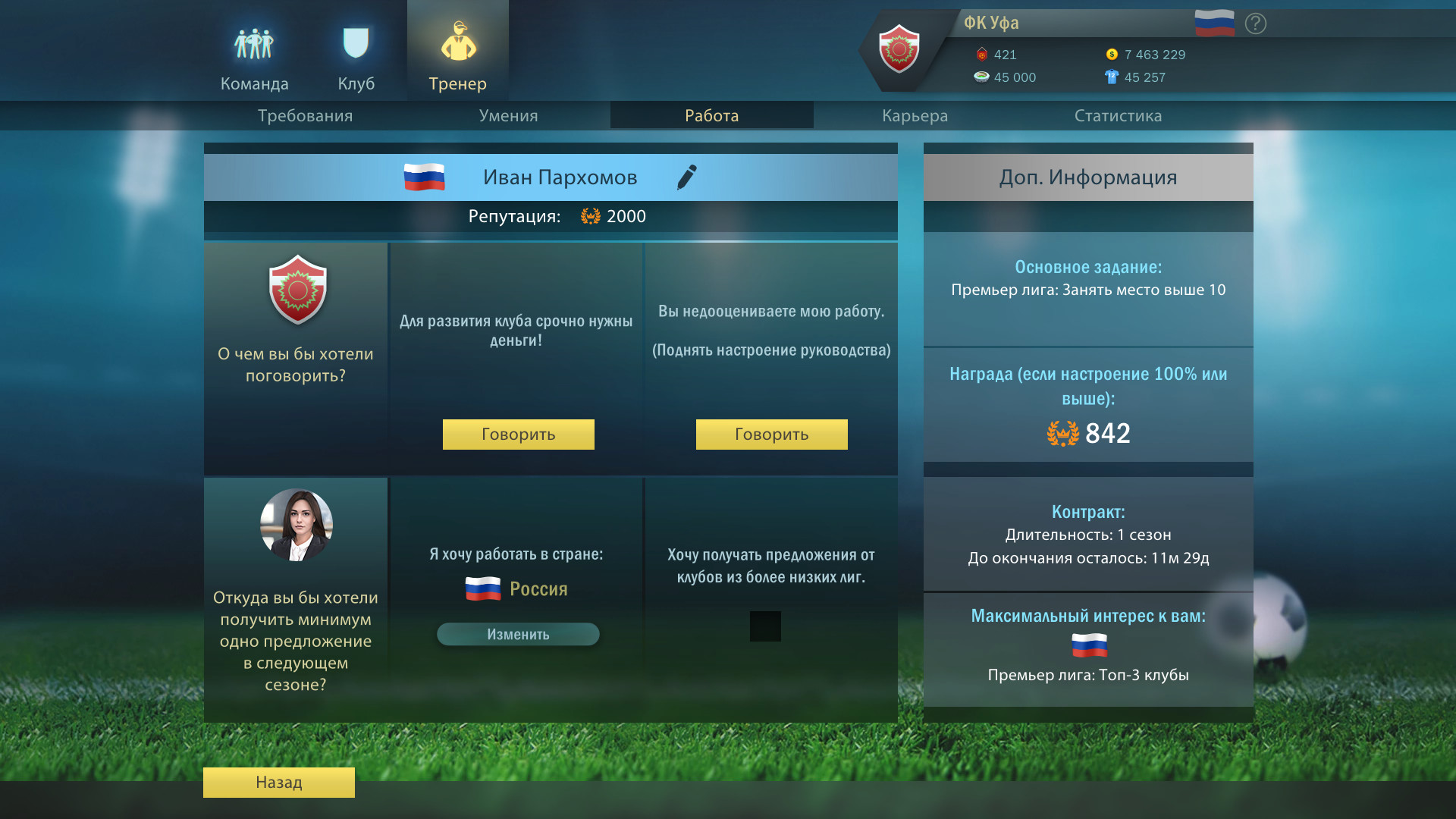 Скриншот Football, Tactics & Glory: Manager's Journey — кадр 8