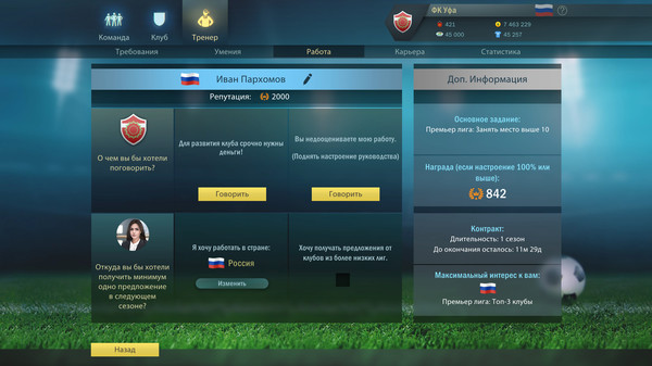 Football, Tactics & Glory: Manager's Journey.