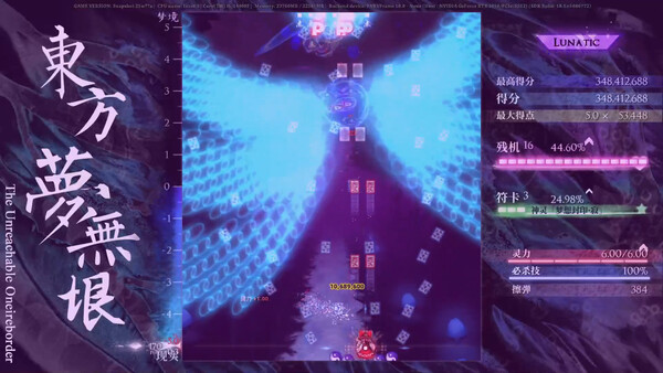 Touhou: the Unreachable Oneiroborder screenshot 5