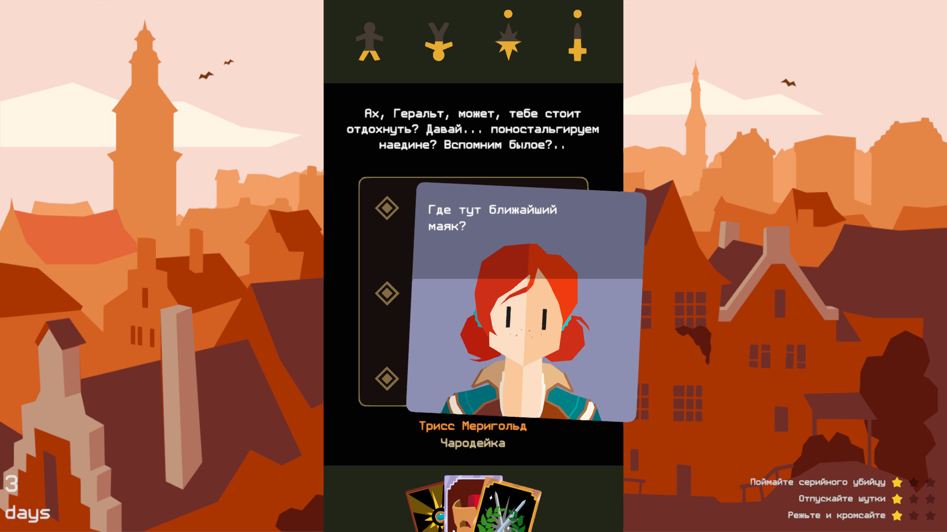 Скриншот Reigns: The Witcher — кадр 7