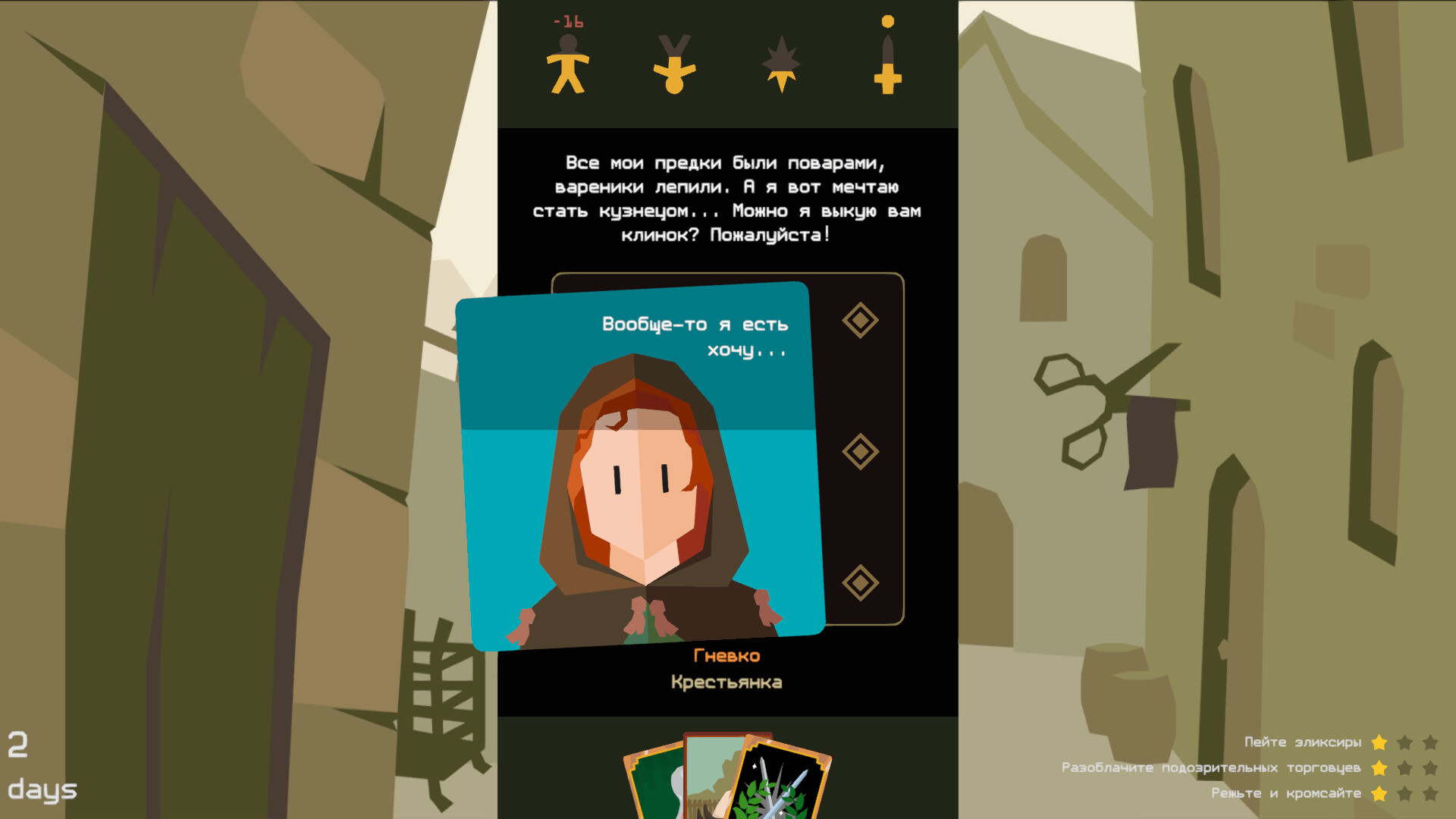 Скриншот Reigns: The Witcher — кадр 11