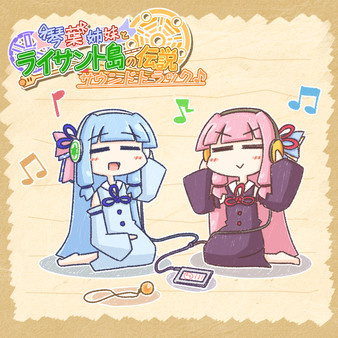 Screenshot z 琴葉姉妹とライサント島の伝説 Soundtrack
