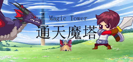 通天魔塔-MagicTower banner