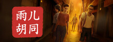 孙美琪疑案:雨儿胡同