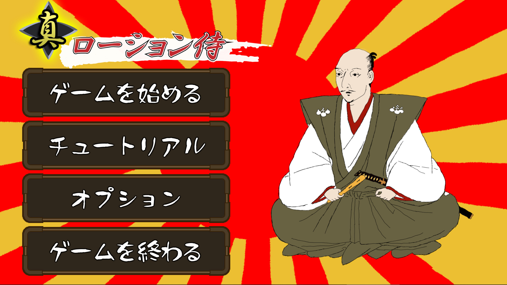 Shin Lotion Samuraiのスクリーンショット 1