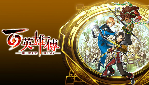 《百英雄傳》Eiyuden Chronicle: Hundred Heroes