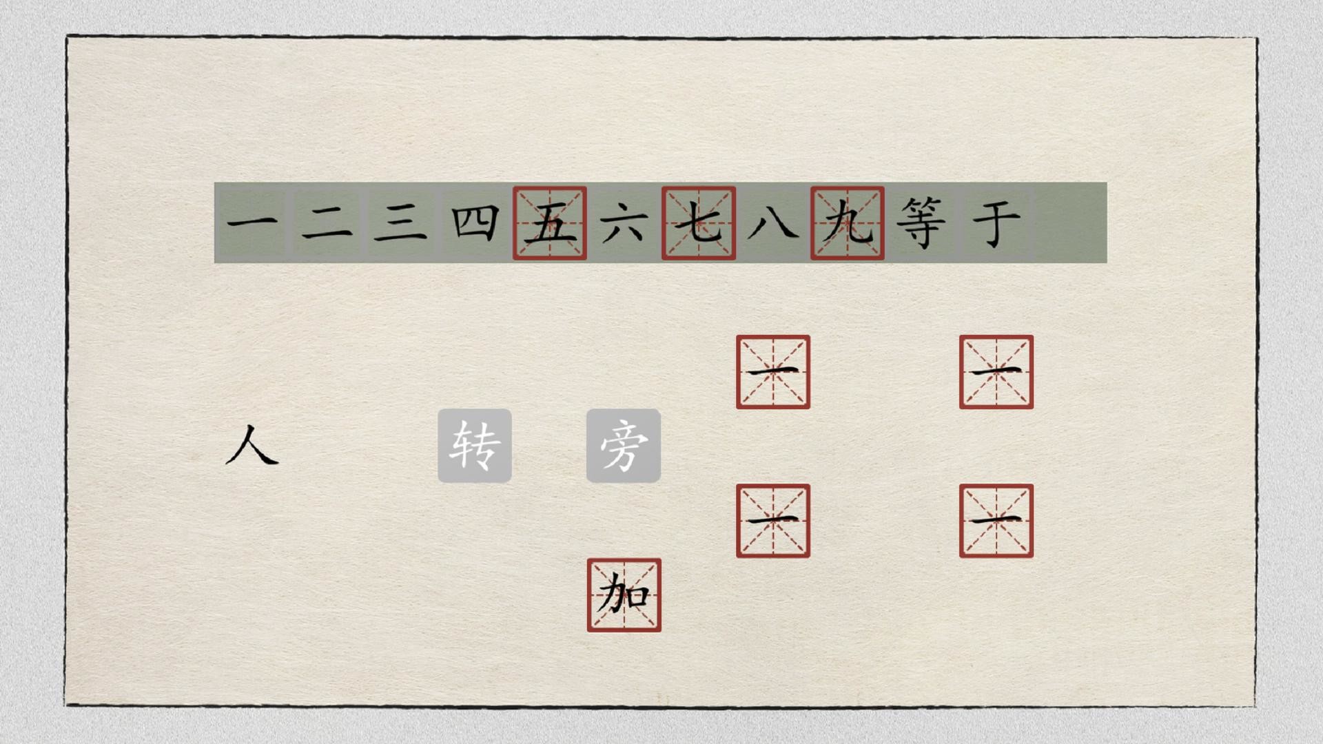 screenshot of 汉字大冒险 4