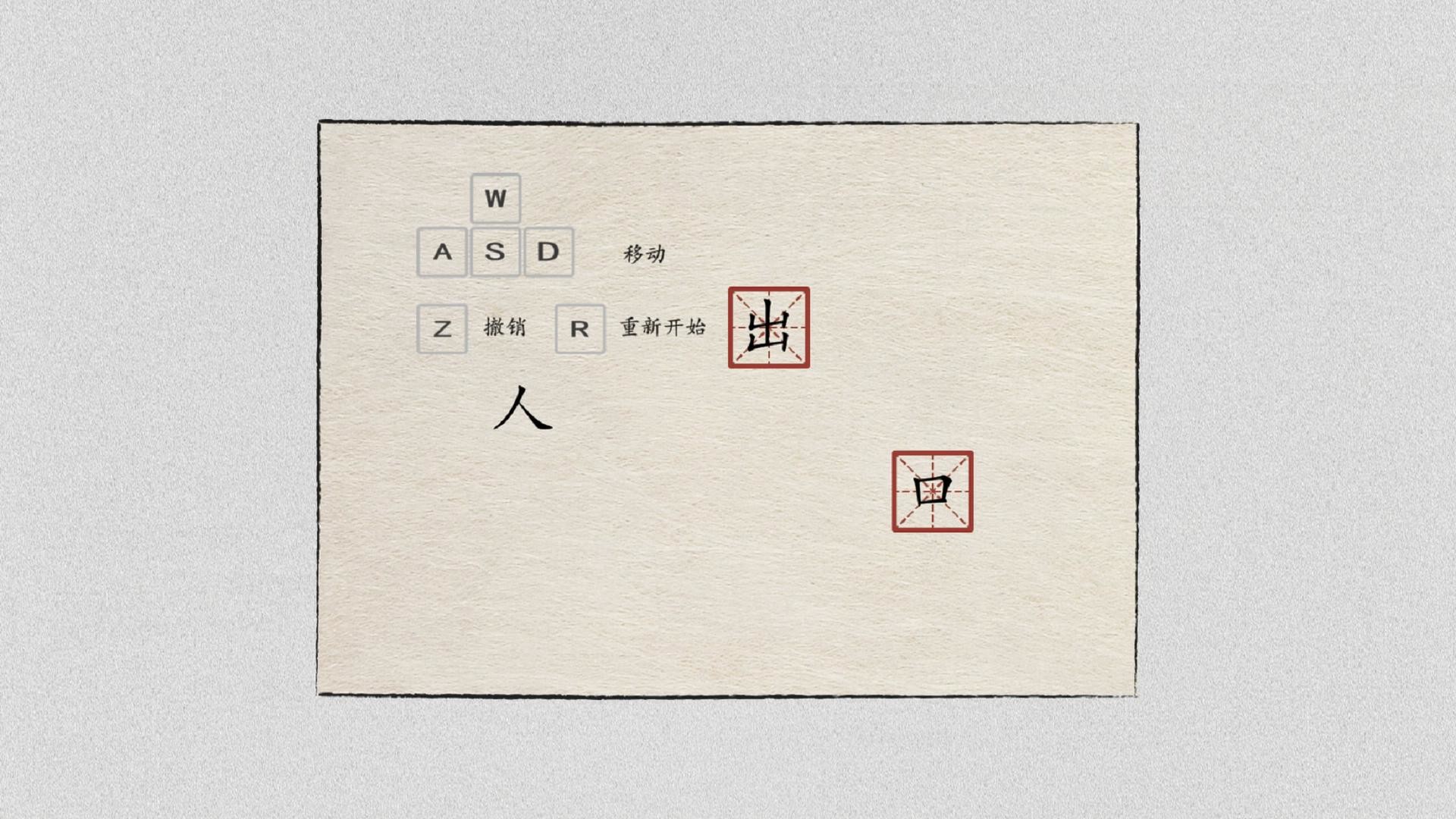 screenshot of 汉字大冒险 1