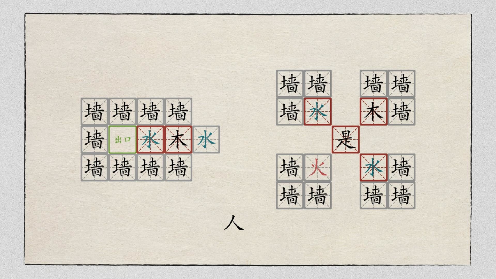 screenshot of 汉字大冒险 2