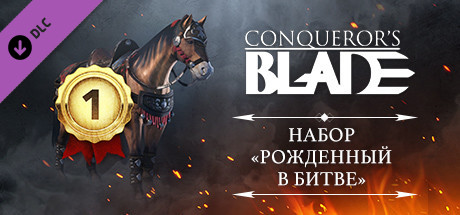 Conqueror's Blade - Battle Born Bundle