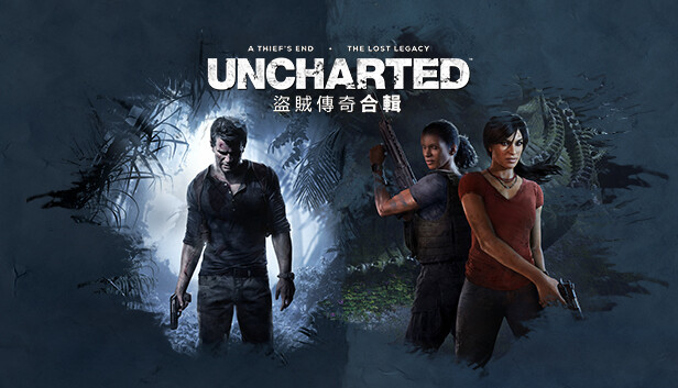 UNCHARTED™: 盜賊傳奇合輯
