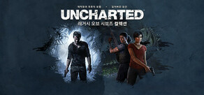 UNCHARTED™: 레거시 오브 시브즈 컬렉션