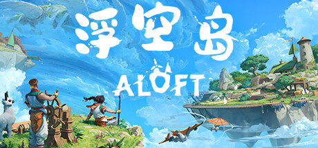 【1660080】浮空岛/Aloft
