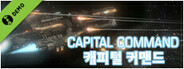 Capital Command Demo 캐피털 커맨드