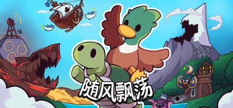 随风飘荡 游戏图标