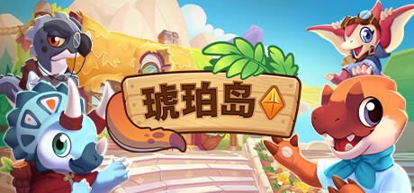 琥珀岛|更新v1.9.2 官方中文|支持手柄|Amber Isle