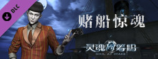 Soul at Stake - Terror Cruise game capsule image