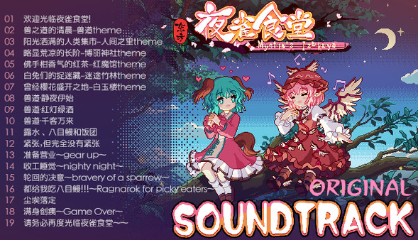 Touhou Mystia's Izakaya - Soundtrack 1