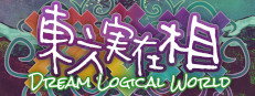東方実在相 ～ Dream Logical World