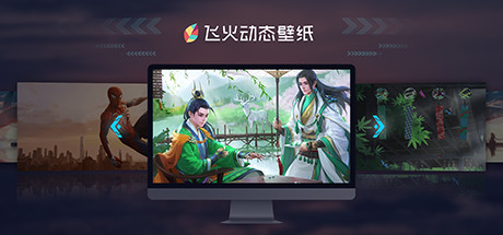 header image of 飞火动态壁纸