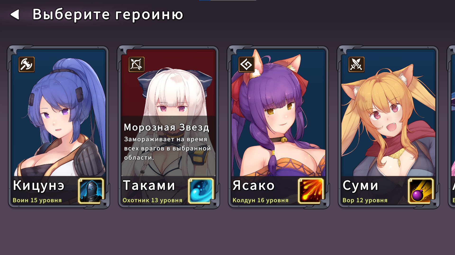 Скриншот игры Beautiful Mystic Defenders - 4