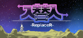 入替人-ReplaceR-