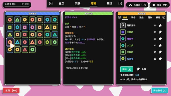 几何竞技场2-游戏截图