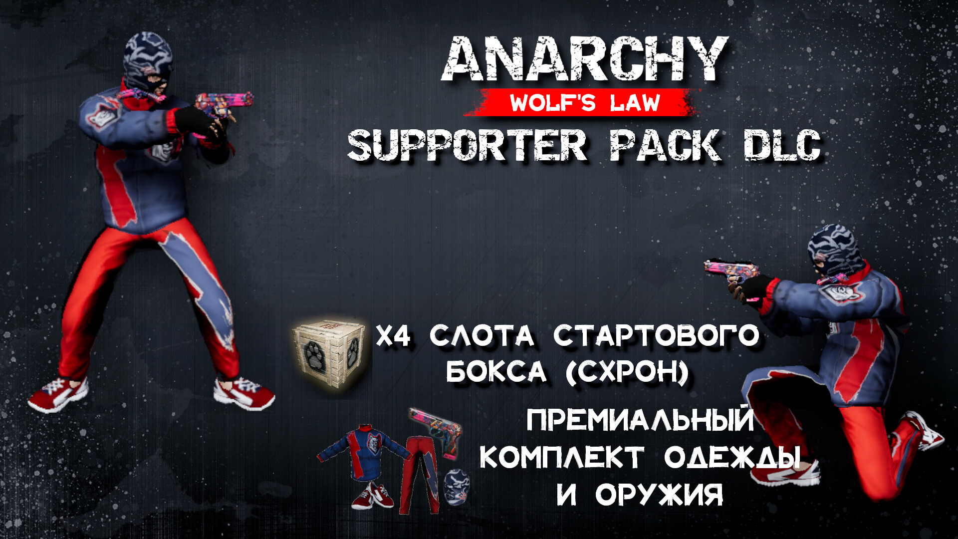 Anarchy: Supporter Pack DLC