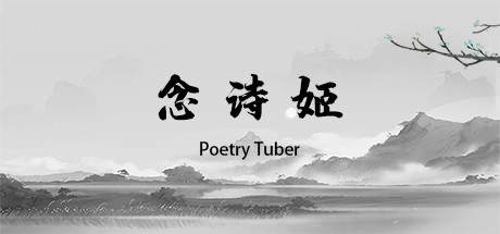 念诗姬 Poetry Tuber steam charts