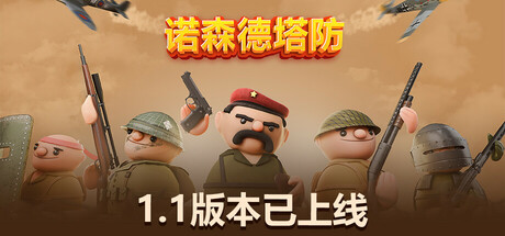 诺森德塔防 游戏图标