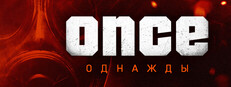 ONCE / однажды cover