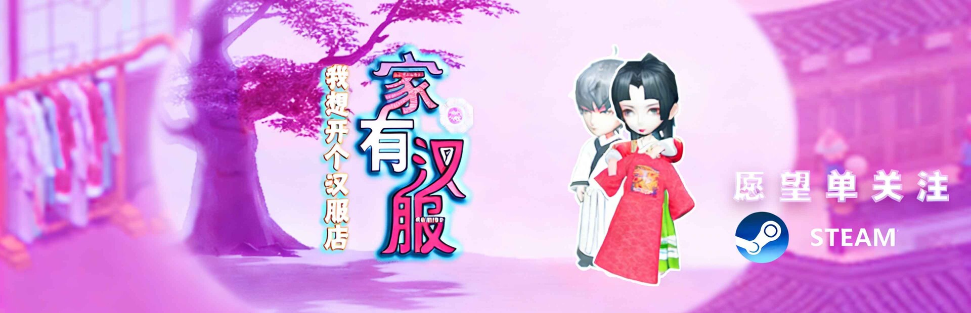 家有汉服 之 我想开个汉服店 \There are Hanfu at home