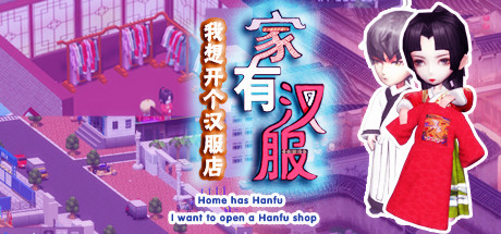 家有汉服 之 我想开个汉服店 There are Hanfu at home Cheat Engine/CT