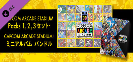 Capcom Arcade Stadium Packs 1, 2, 3セット- ミニアルバム　バンドル