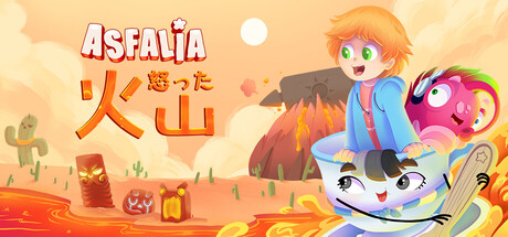 Asfalia 怒った火山