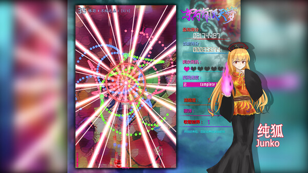 Screenshot z 东方有顶天梦
