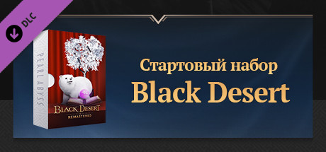 [RU] Стартовый набор Black Desert cover art