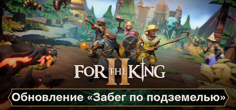 For The King II